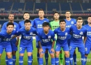 八一队出局亚冠，实力较弱遗憾淘汰