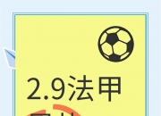 南特将迎战昂热，能否赢得比赛？