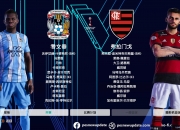 开云体育登录-关于2025年俱乐部世界杯：博塔弗戈全队备战内幕的信息