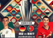 开云体育-德国队将迎战葡萄牙队，实力碰撞将会激烈异常的简单介绍