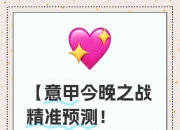 开云体育入口-博洛尼亚后防连续失误，再度战败积分榜垫底的简单介绍