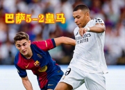 开云体育APP下载-巴萨小将崛起，助球队逆转重返巅峰