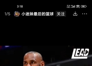 开云体育-詹姆斯亲述退赛心路历程