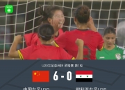 开云下载-中国女足队员再度破门得分，夺得胜利