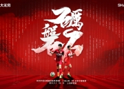 开云APP-上港战恒大：领头羊对话，胜负难分