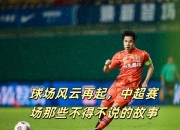 开云体育官网-体育场上风云再起，球场气氛火爆的简单介绍