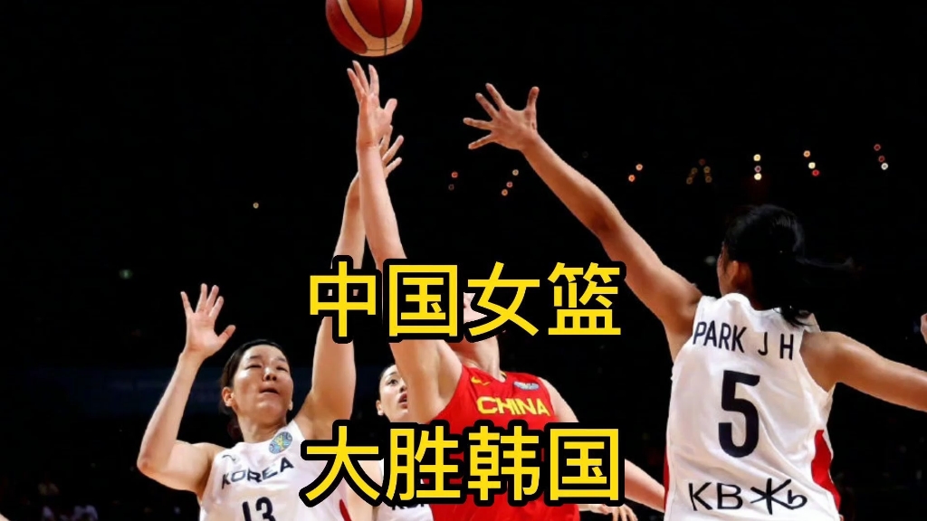 世界杯女篮比赛,中国队历经艰辛夺冠 世界杯女篮比赛,中国队历经艰辛夺冠
