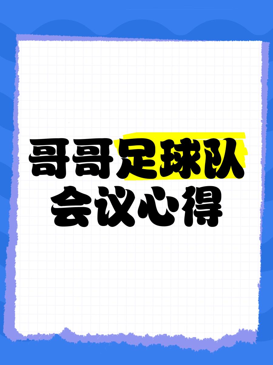筹备工作紧张进行,足球盛事即将启幕 筹备工作紧张进行,足球盛事即将启幕