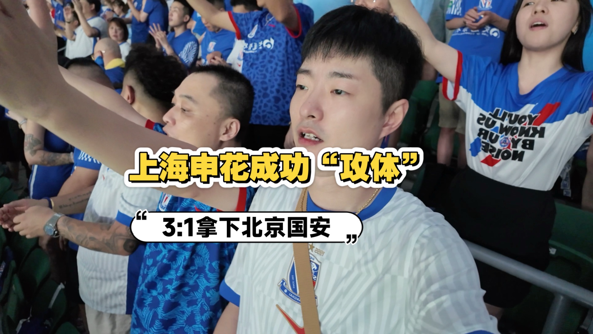 上海申花胜北京中赫国安!迎来连胜契机的简单介绍 上海申花胜北京中赫国安!迎来连胜契机的简单介绍