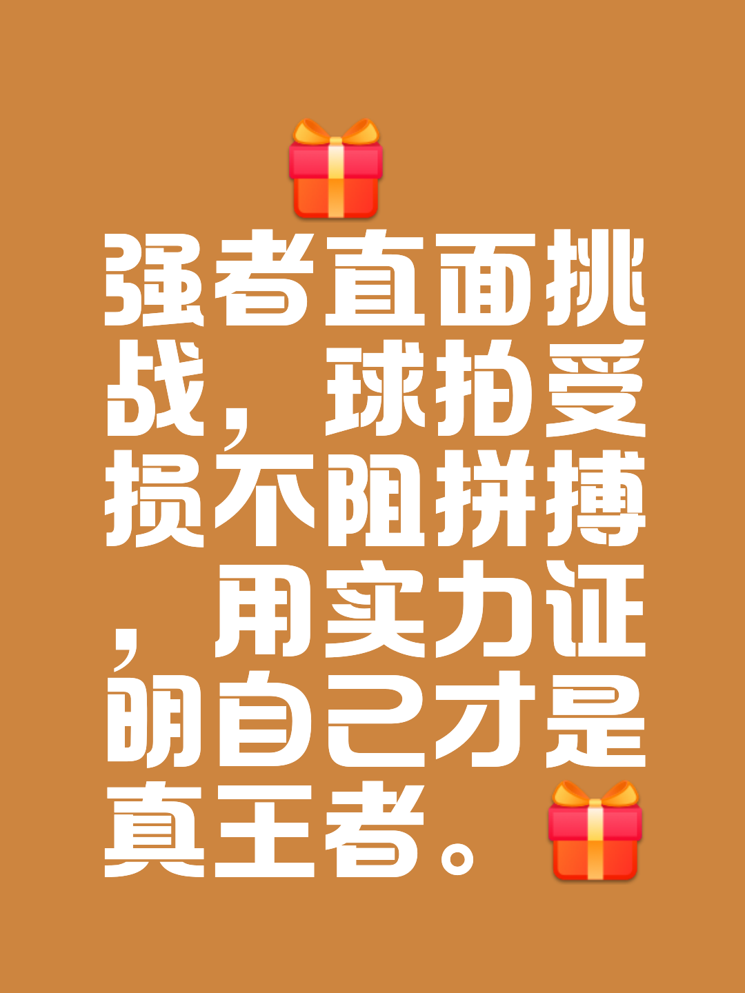 包含力争冠军!选手脚踏实地逐梦的词条 包含力争冠军!选手脚踏实地逐梦的词条