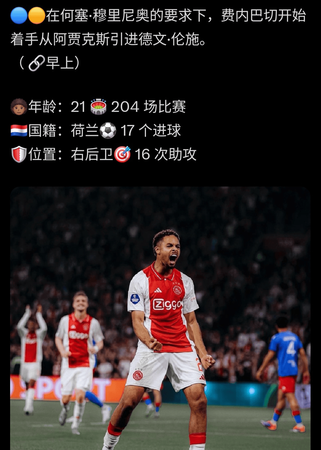 阿贾克斯实现逆袭,创造欧冠历史 阿贾克斯实现逆袭,创造欧冠历史