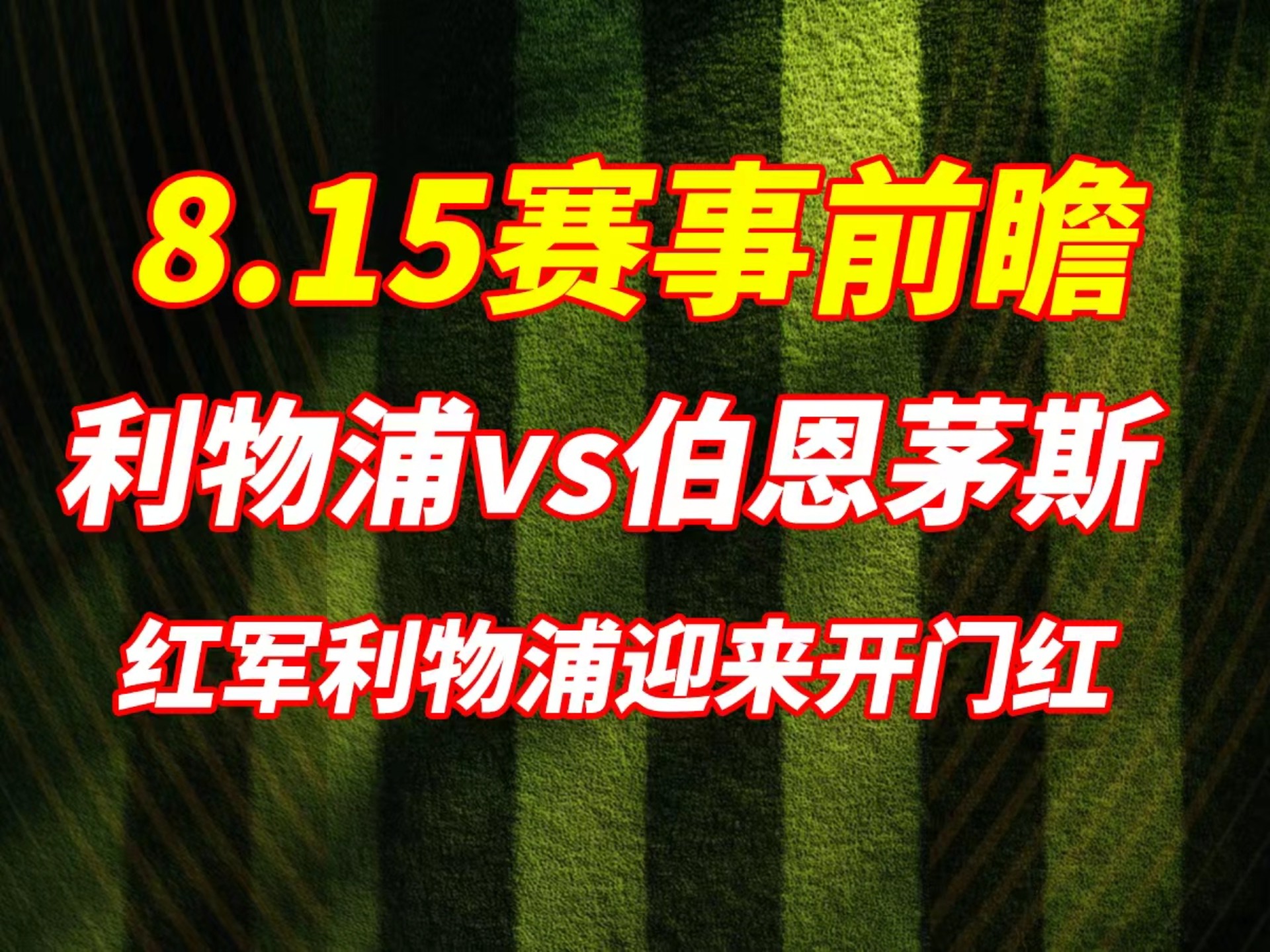 伯恩茅斯主场不敌纽卡斯尔,积分榜陷入低谷的简单介绍 伯恩茅斯主场不敌纽卡斯尔,积分榜陷入低谷的简单介绍