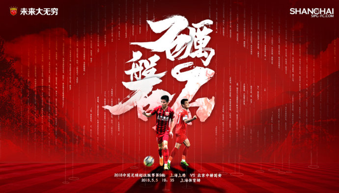 上港战恒大：领头羊对话，胜负难分