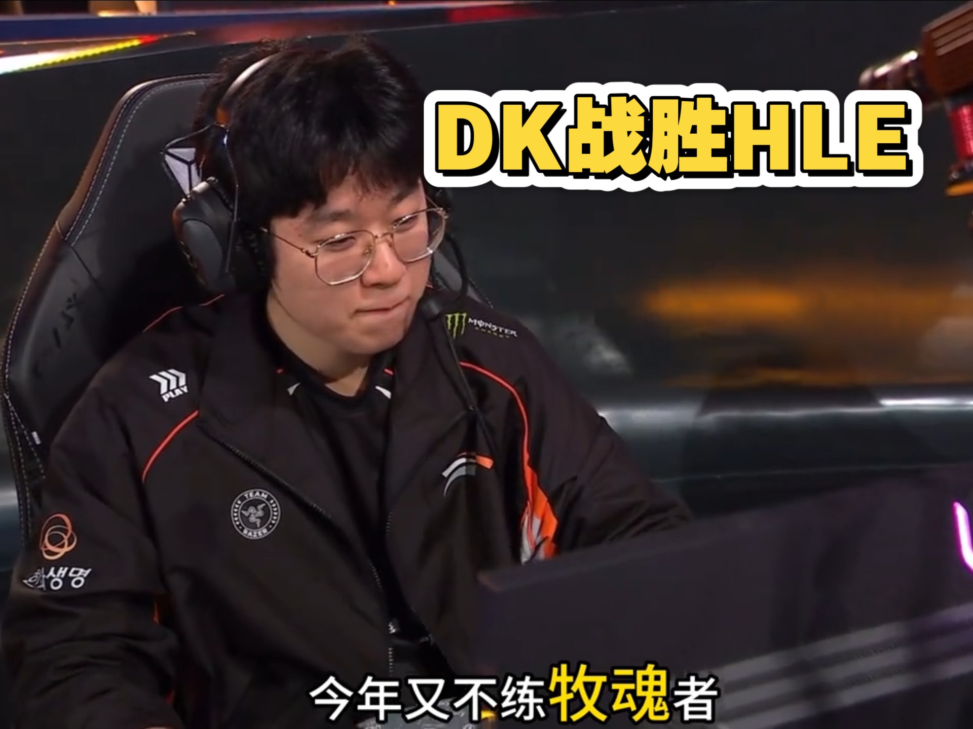 HLE绝杀JDG,Ming操刀奇招英雄翻盘淘汰赛2:0(广州) HLE绝杀JDG,Ming操刀奇招英雄翻盘淘汰赛2:0(广州)