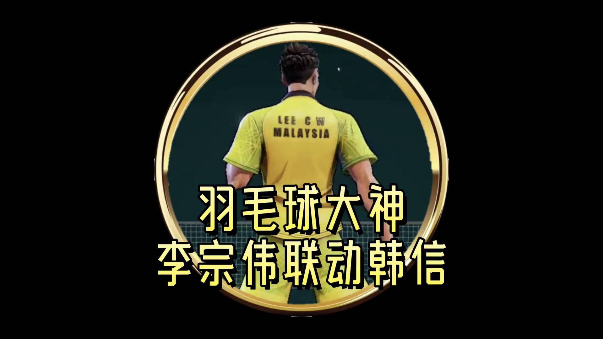 印尼羽毛球队轻取韩国羽毛球队,李宗伟制霸全场的简单介绍 印尼羽毛球队轻取韩国羽毛球队,李宗伟制霸全场的简单介绍