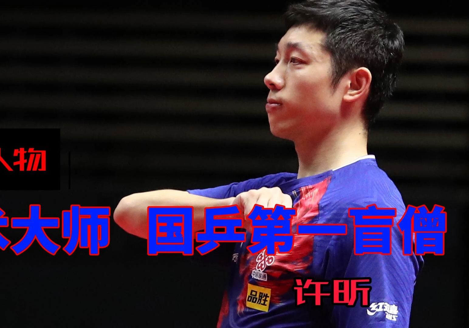 韩国乒乓球队险胜奥地利乒乓球队,许昕制霸全场的简单介绍 韩国乒乓球队险胜奥地利乒乓球队,许昕制霸全场的简单介绍