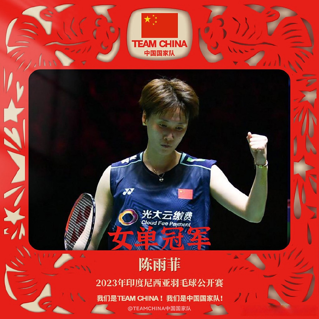 韩国队轻取印尼队,马琳点燃赛场 韩国队轻取印尼队,马琳点燃赛场